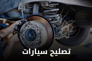 category-car-fixing
