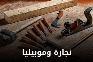 category-woodwork